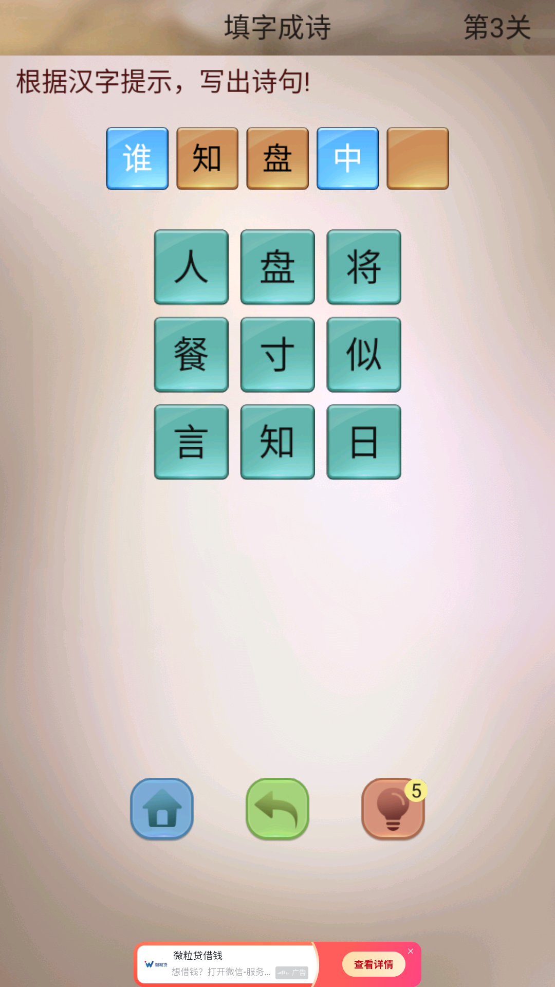 寒暑假游戲?qū)ｎ}下載|唐詩宋詞語文啟蒙游戲寒暑假專欄下載宣傳圖3