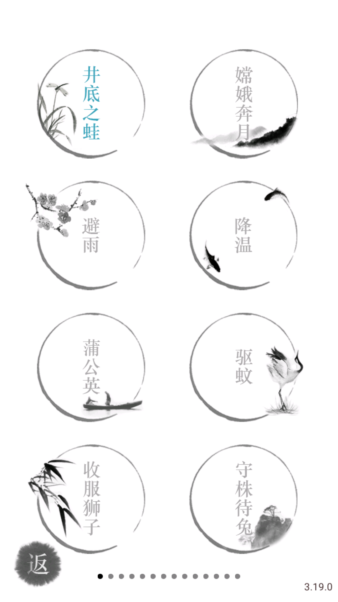 寒暑假游戲?qū)ｎ}下載|唐詩宋詞語文啟蒙游戲寒暑假專欄下載宣傳圖5