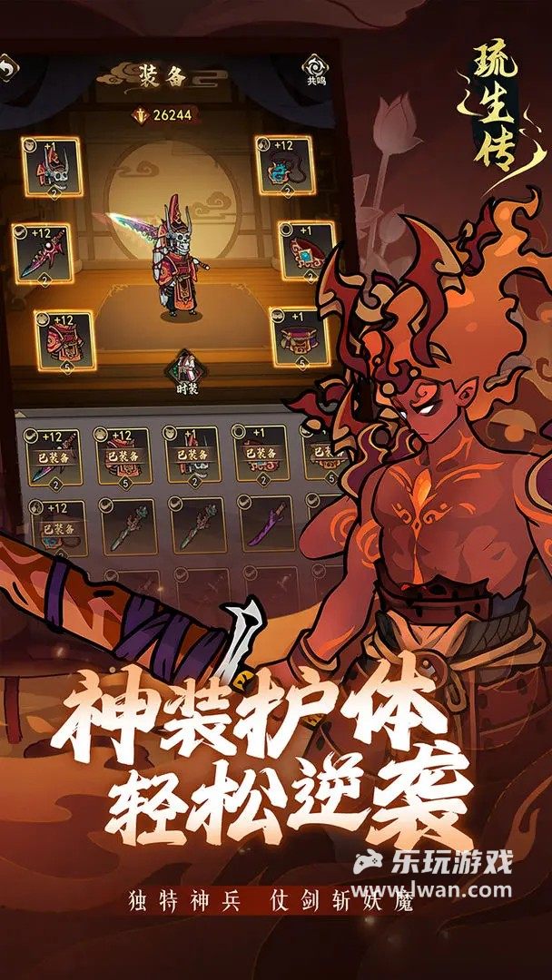 琉生傳2