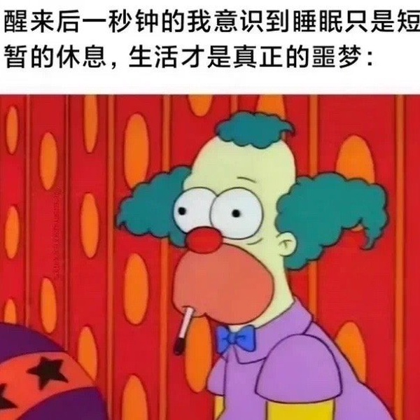 今日沙雕： “我中午可以補(bǔ)覺嗎？” “做你的白日夢去”宣傳圖21