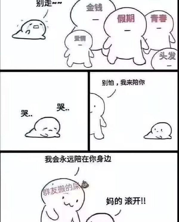 今日沙雕： “我中午可以補(bǔ)覺嗎？” “做你的白日夢去”宣傳圖27