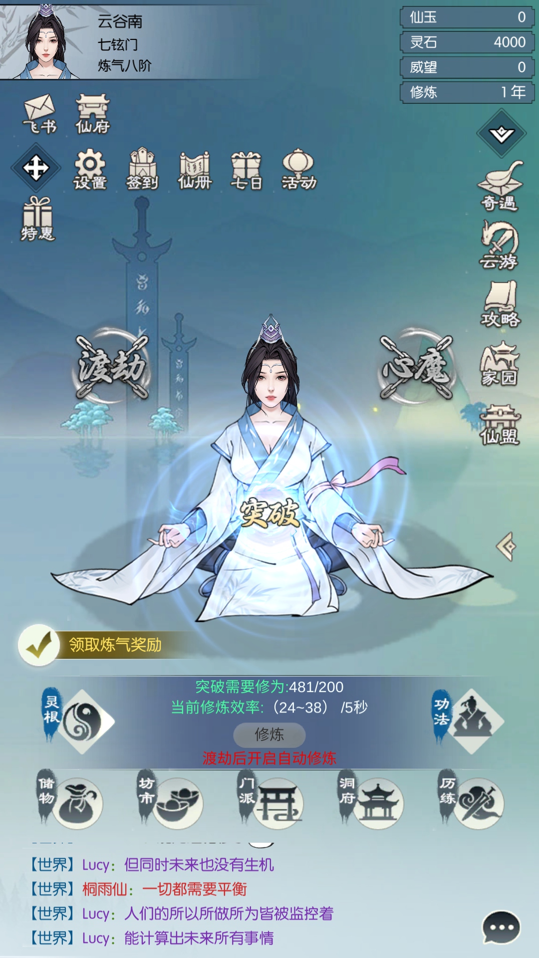 修仙類游戲特輯下載|熱門國產(chǎn)修仙手游下載|修仙類游戲全盤點下載宣傳圖22