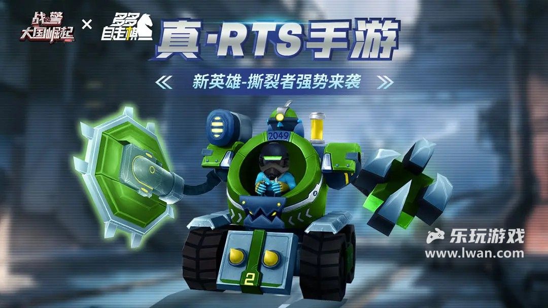 战警：大国崛起1