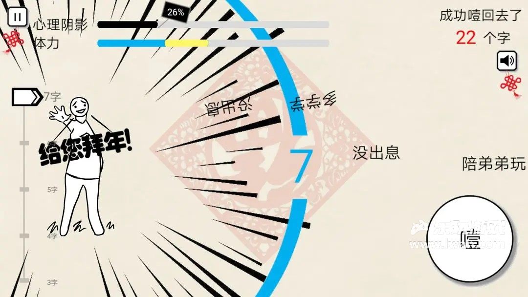 拜年大作战3