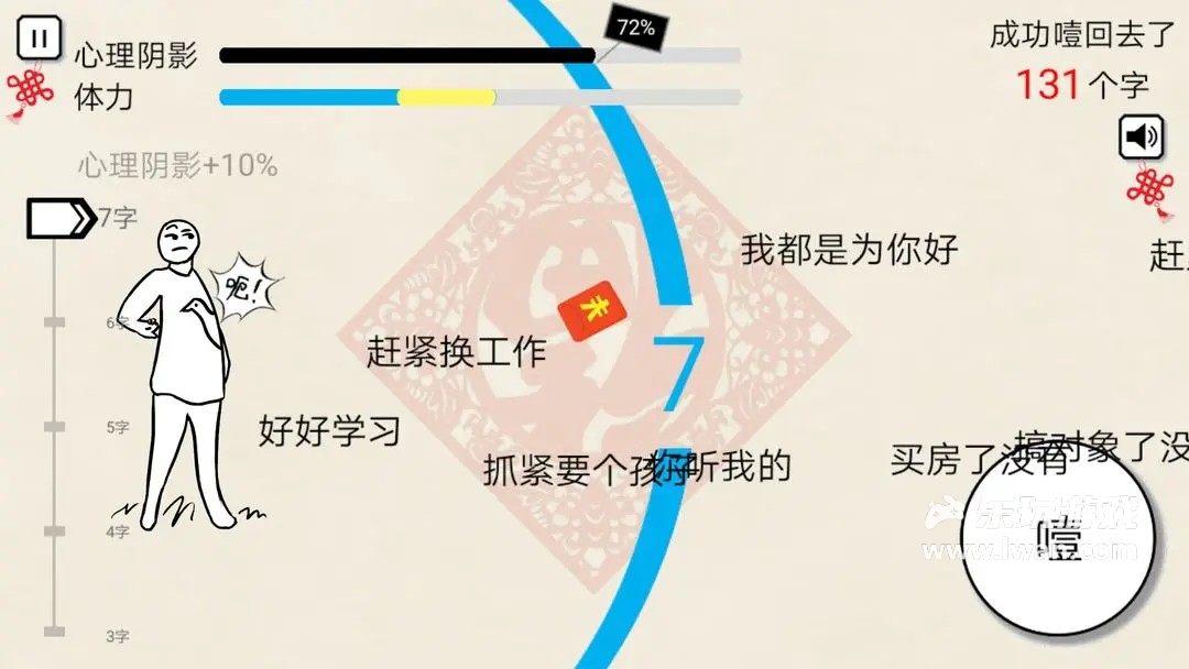 拜年大作战4