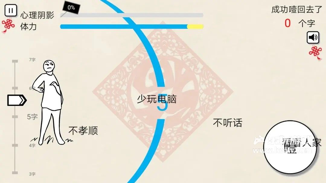 拜年大作战2
