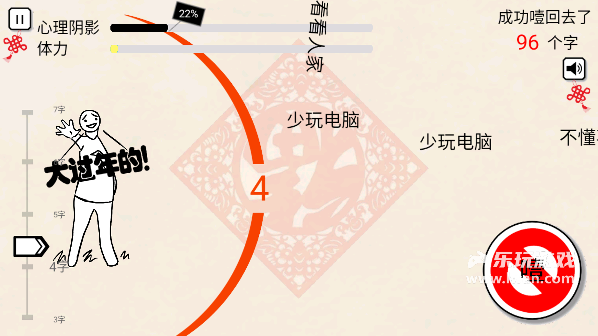 拜年大作战3