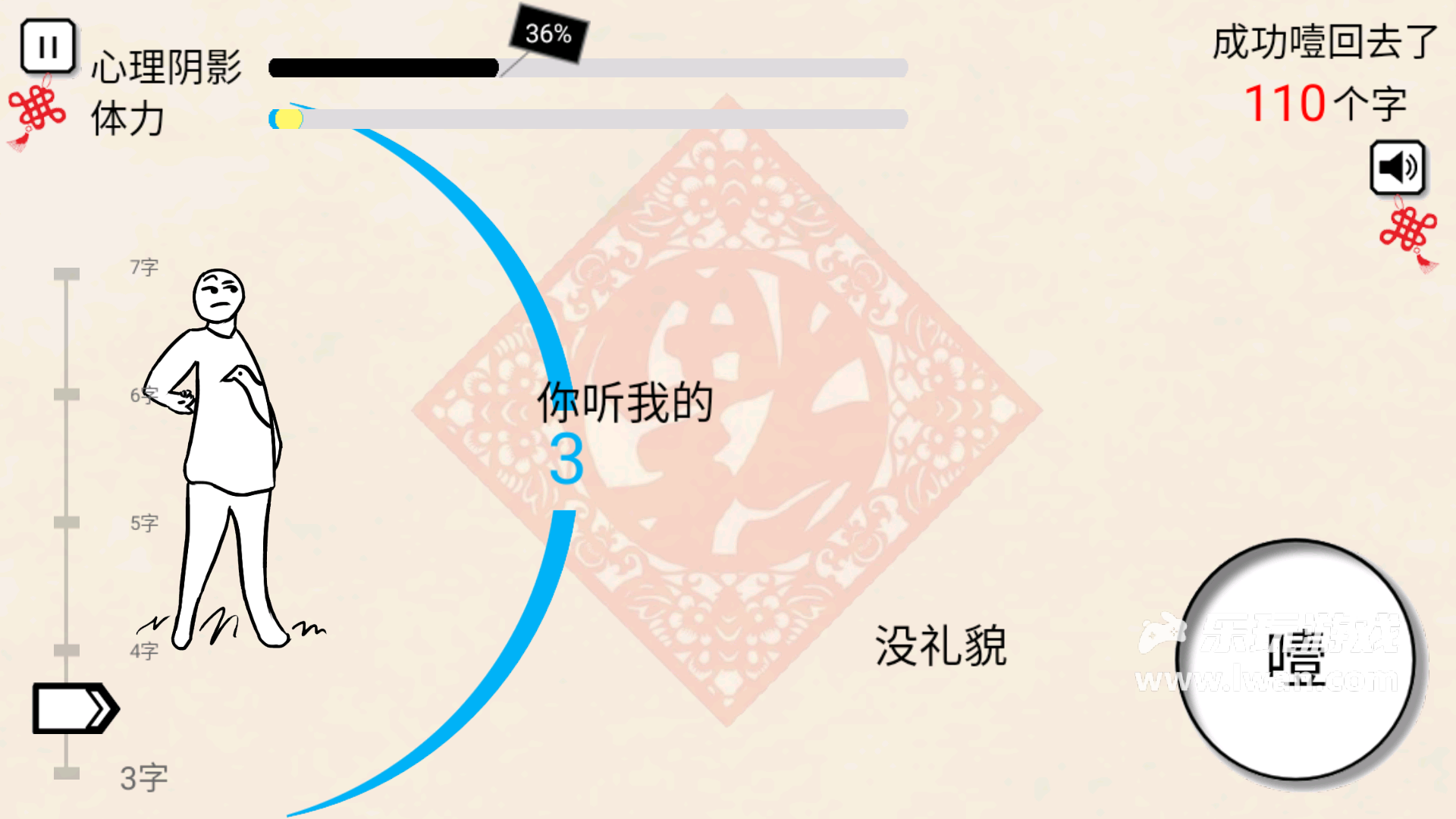 拜年大作战4
