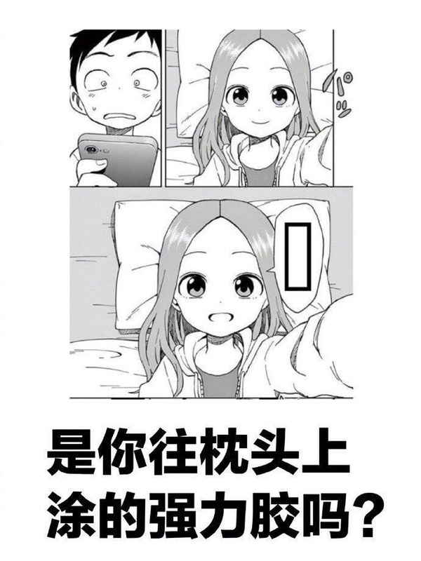 今日沙雕： 我向老師求婚，結(jié)果老師要見我家長，我是不是成功了宣傳圖83