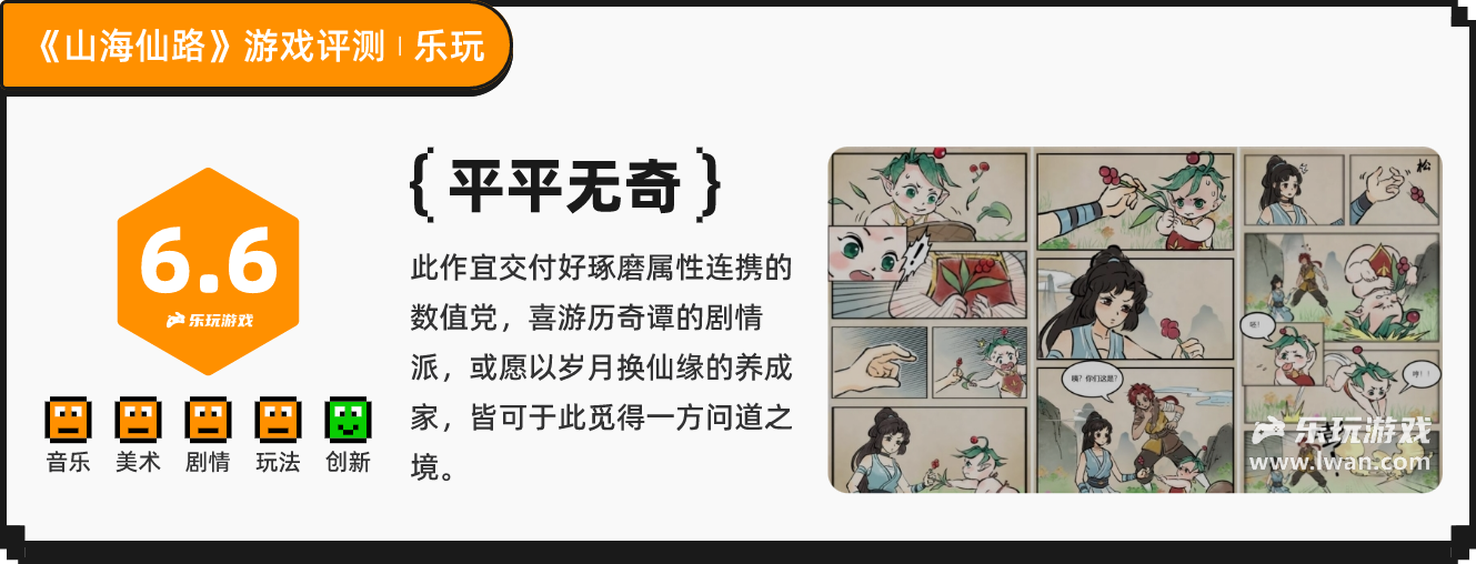 《山海仙路》：云海蒼茫覓仙蹤，劍指九霄問道窮丨樂玩獨家測評宣傳圖9