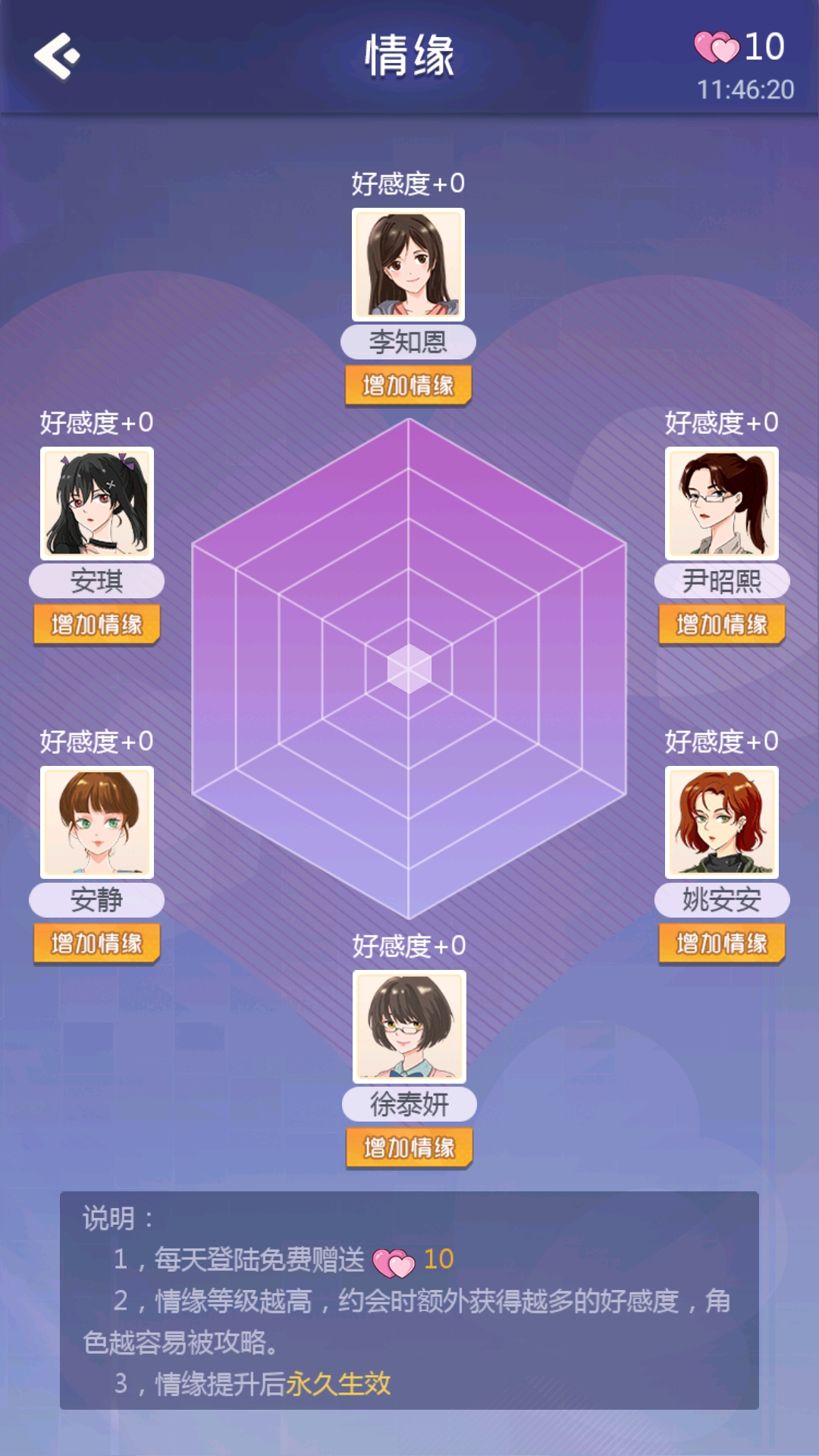 情人節(jié)游戲樂玩下載|戀愛養(yǎng)成甜蜜寶典|情人節(jié)游戲大全下載宣傳圖28