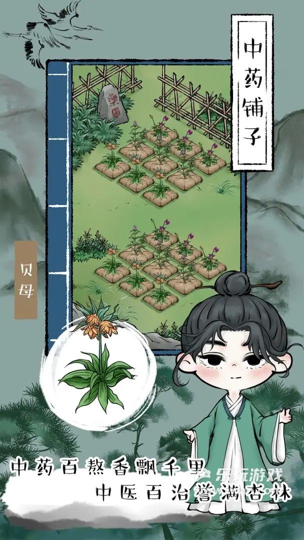 中药铺子2