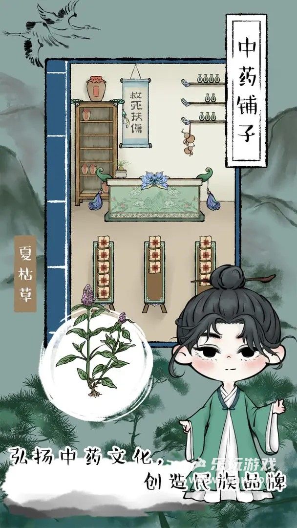 中药铺子3