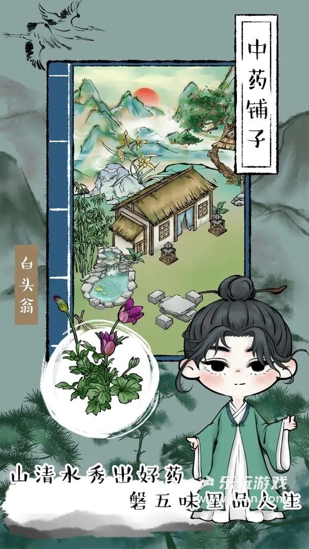 中药铺子4