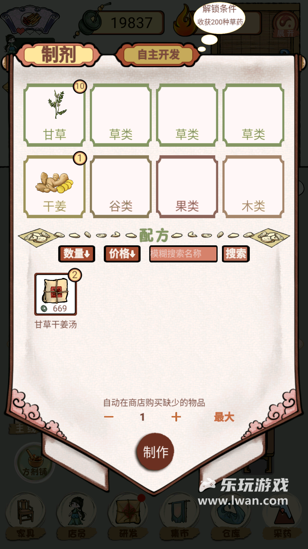 中药铺子1