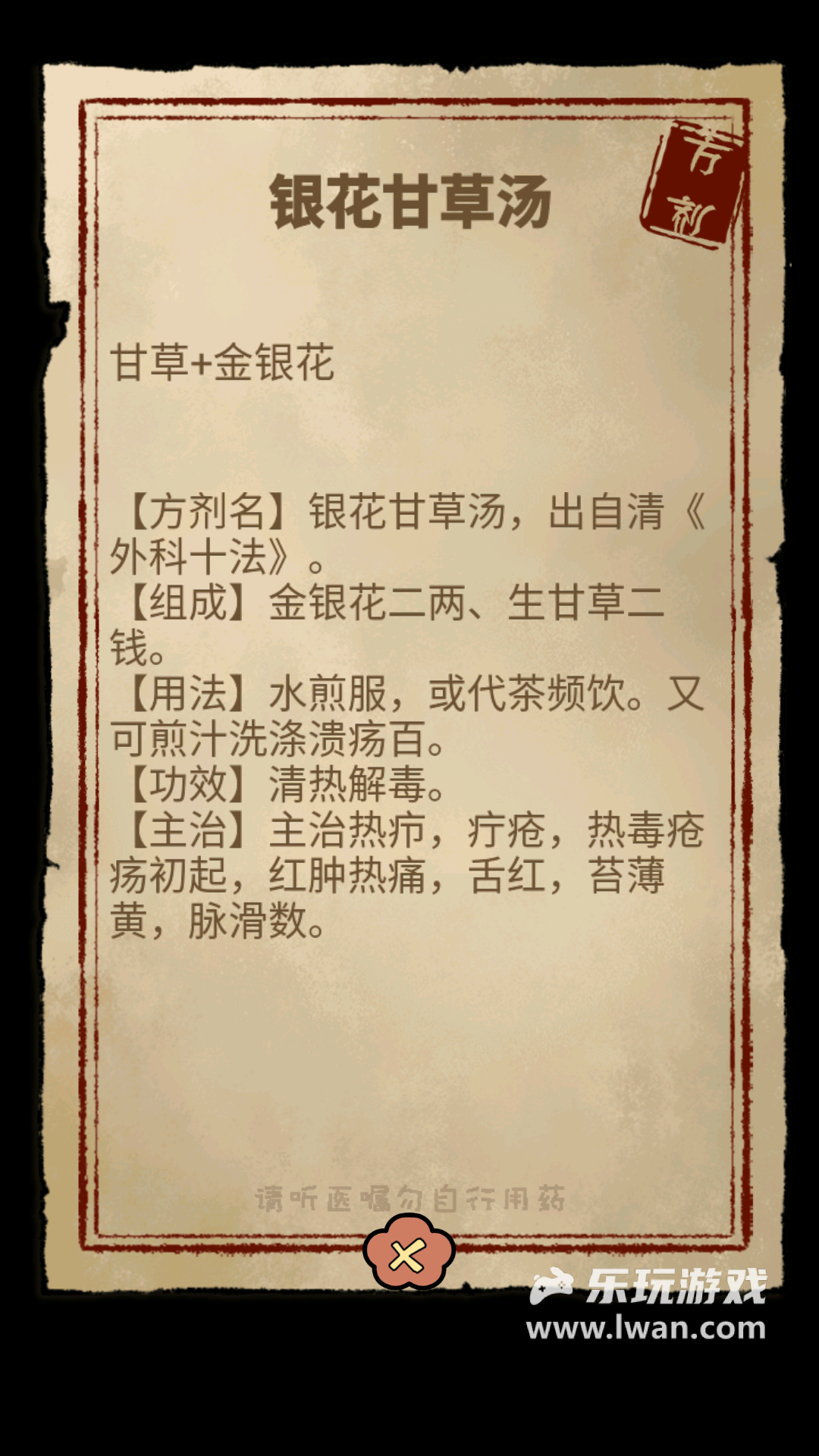 中药铺子3