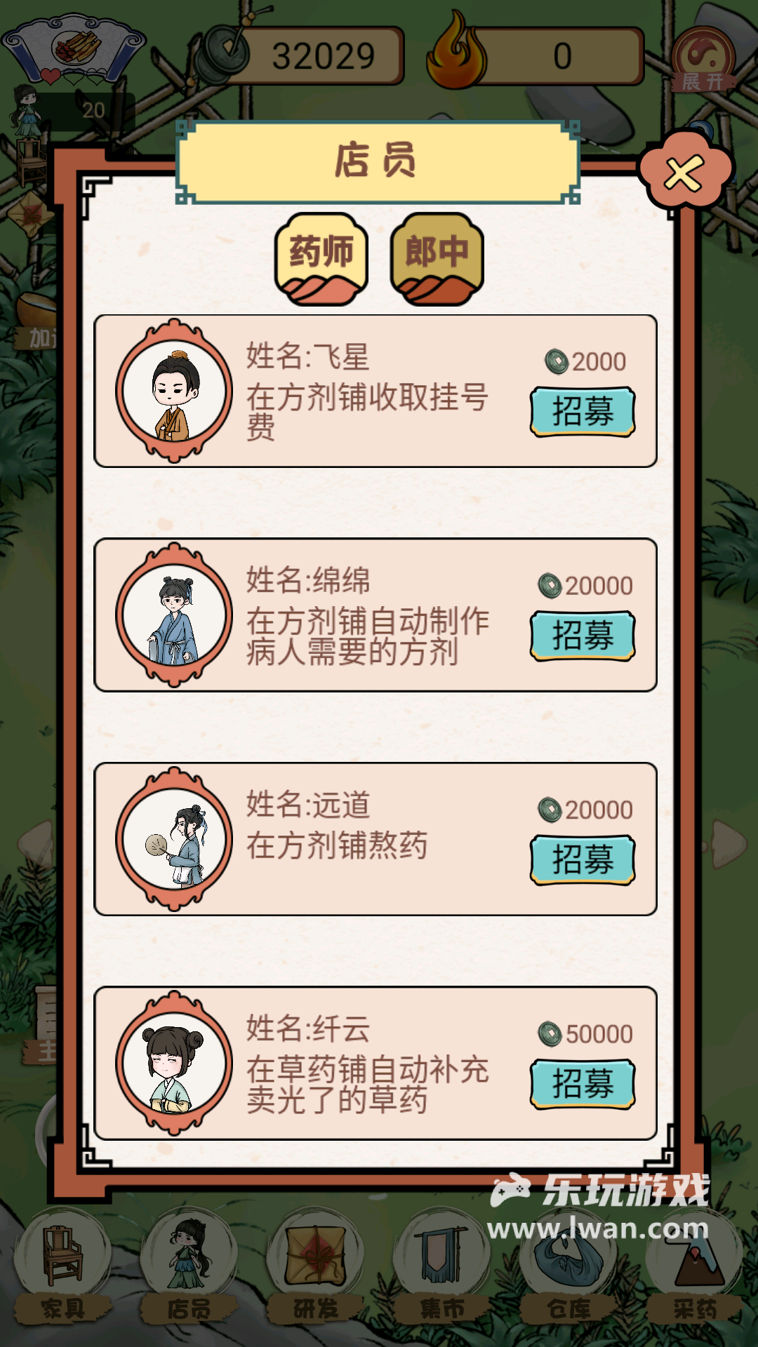 中药铺子4