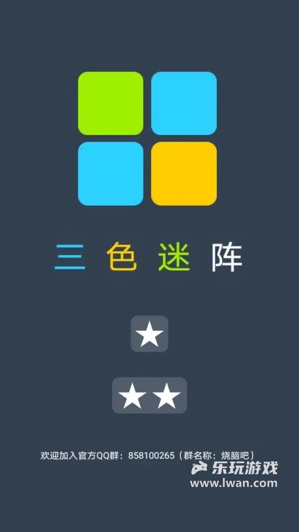 三色迷阵1