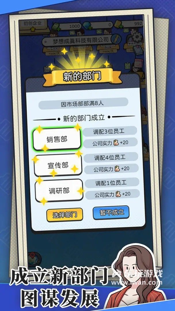 董事長模擬器2