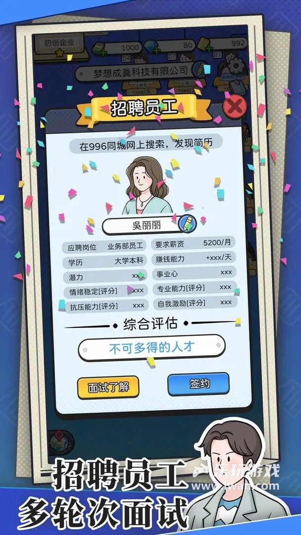 董事長模擬器3