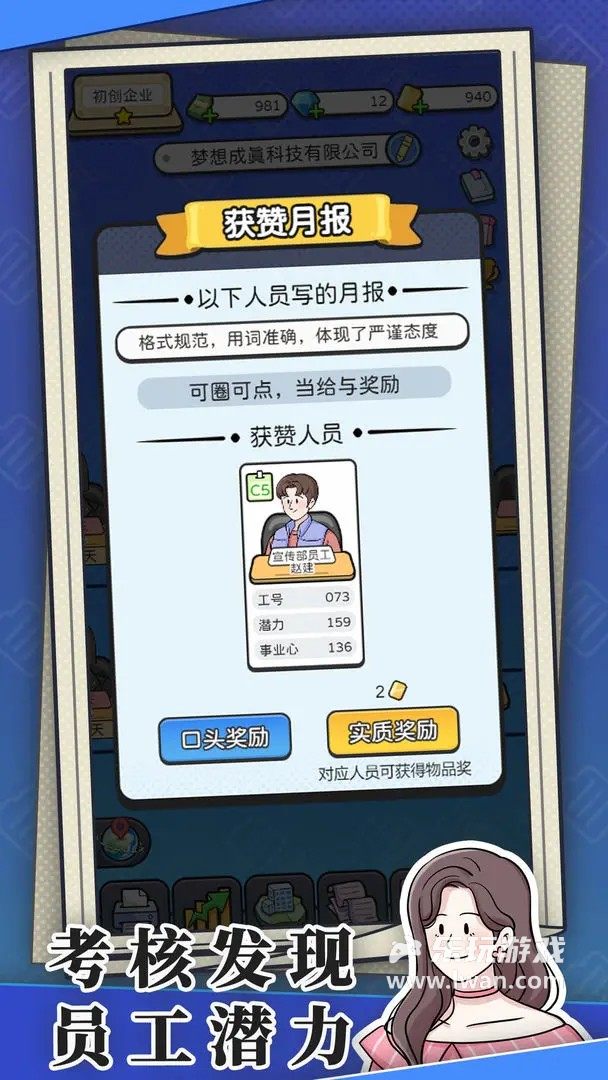 董事長模擬器4