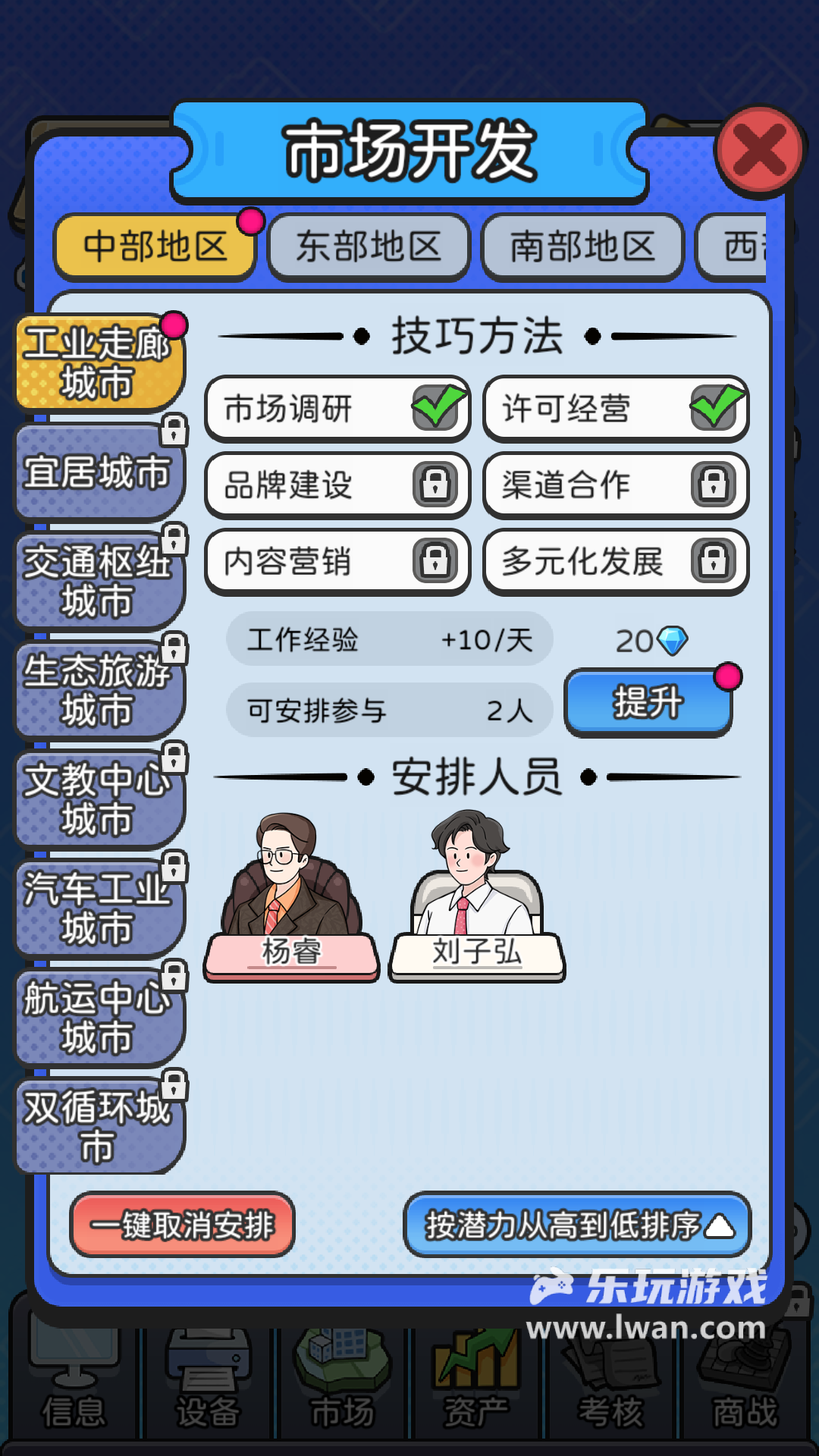 董事長模擬器2