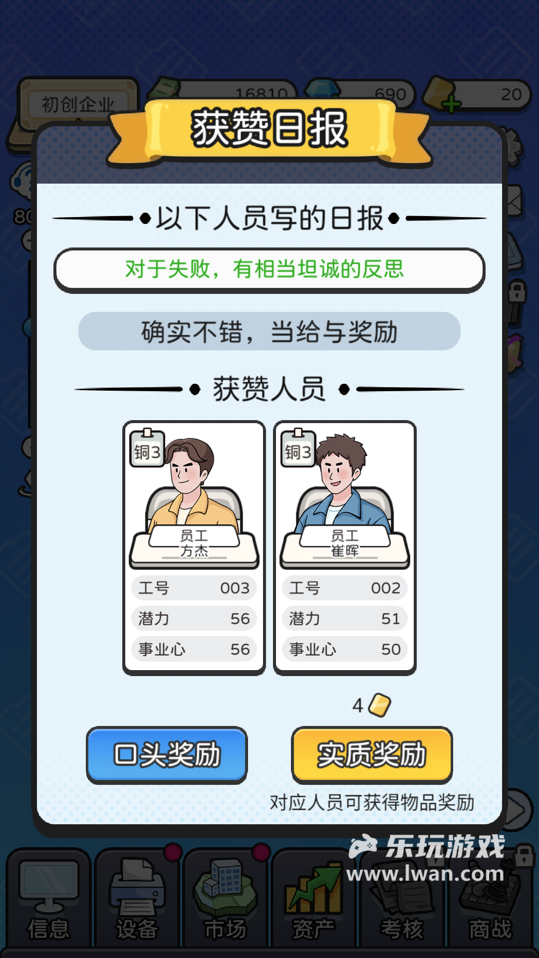 董事長模擬器4
