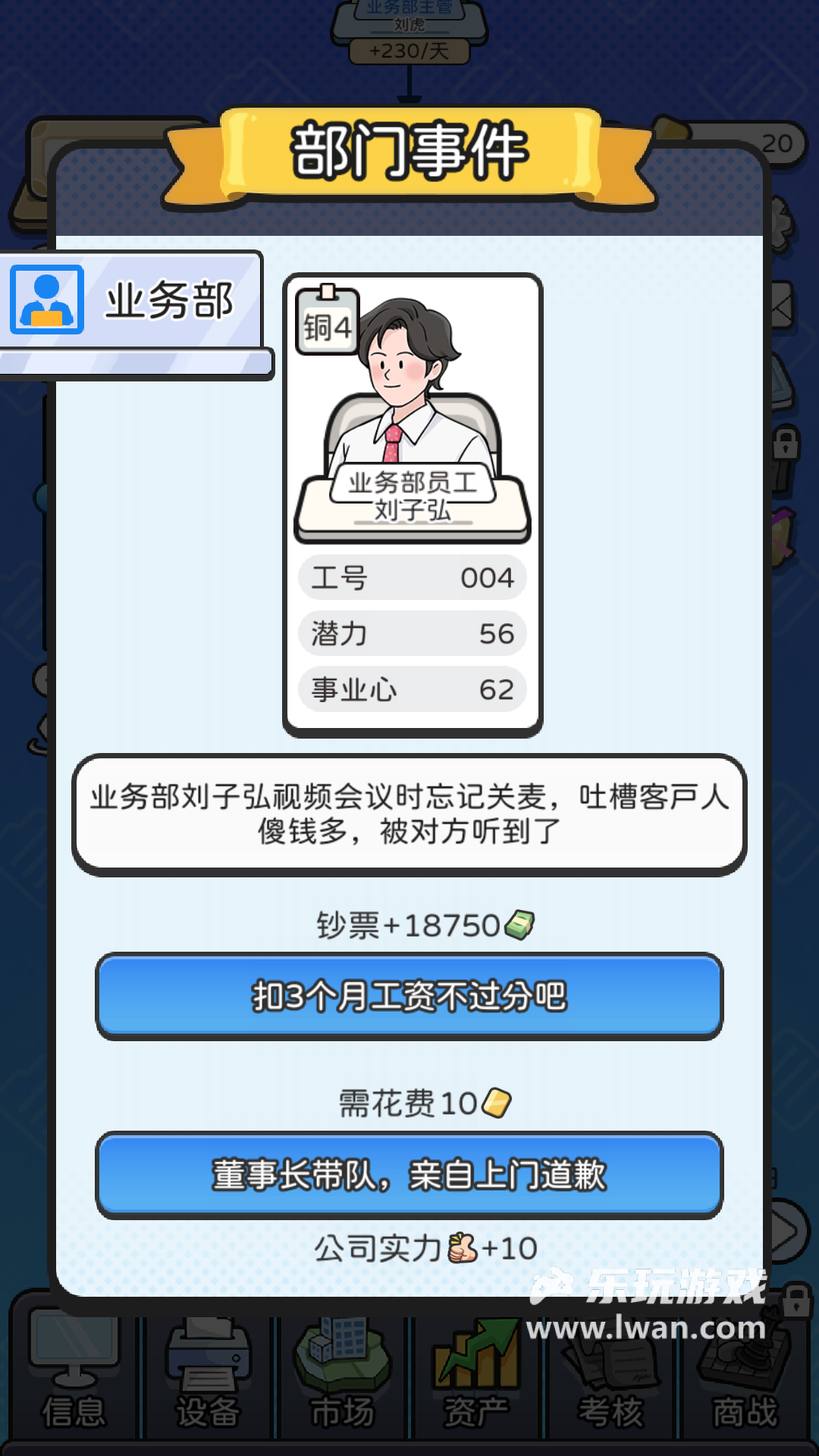 董事長模擬器5