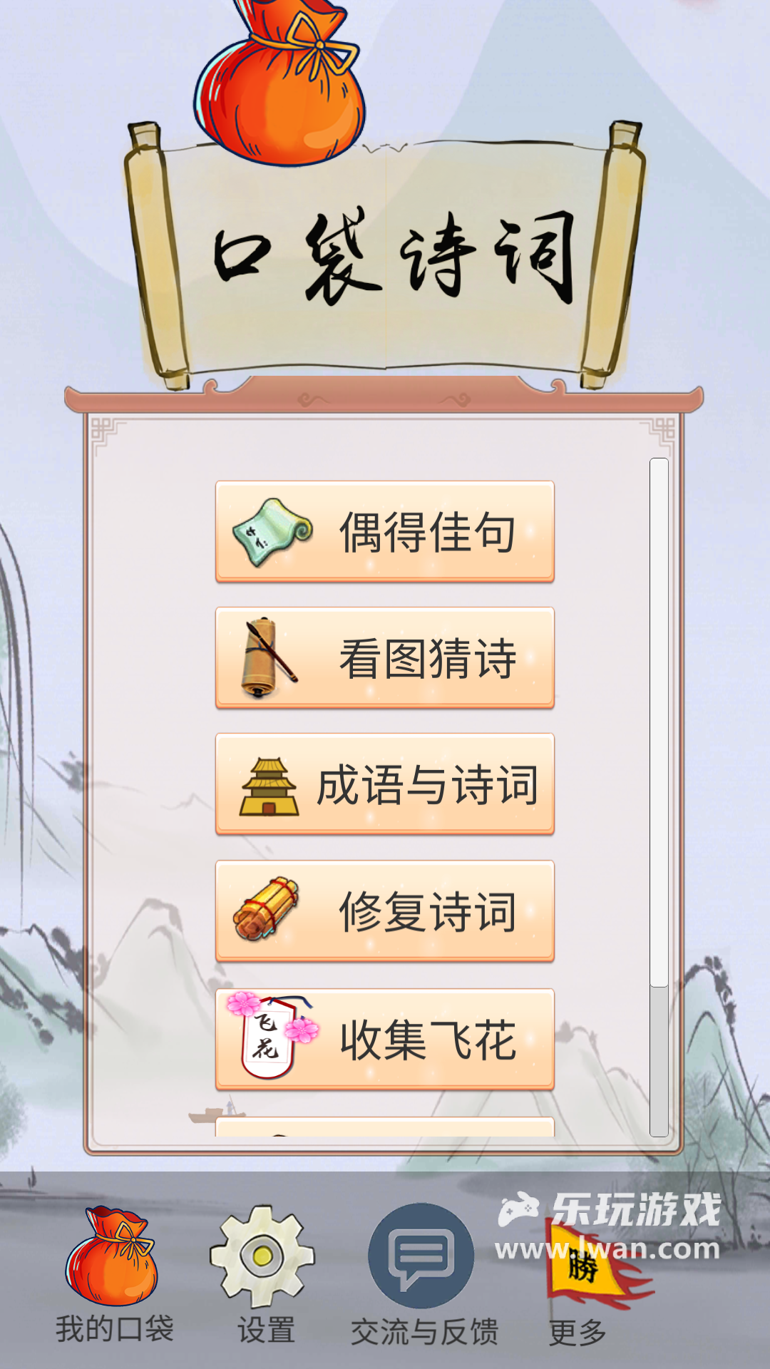 口袋诗词1