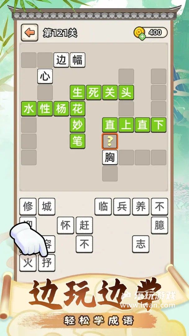 成语接龙3