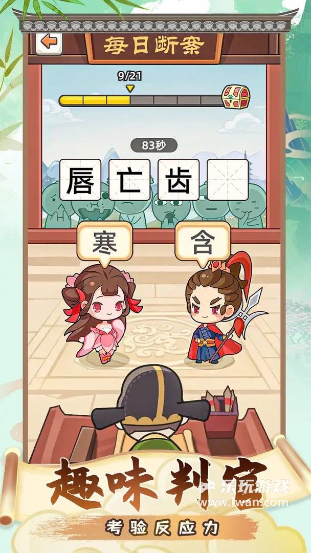 成语接龙2