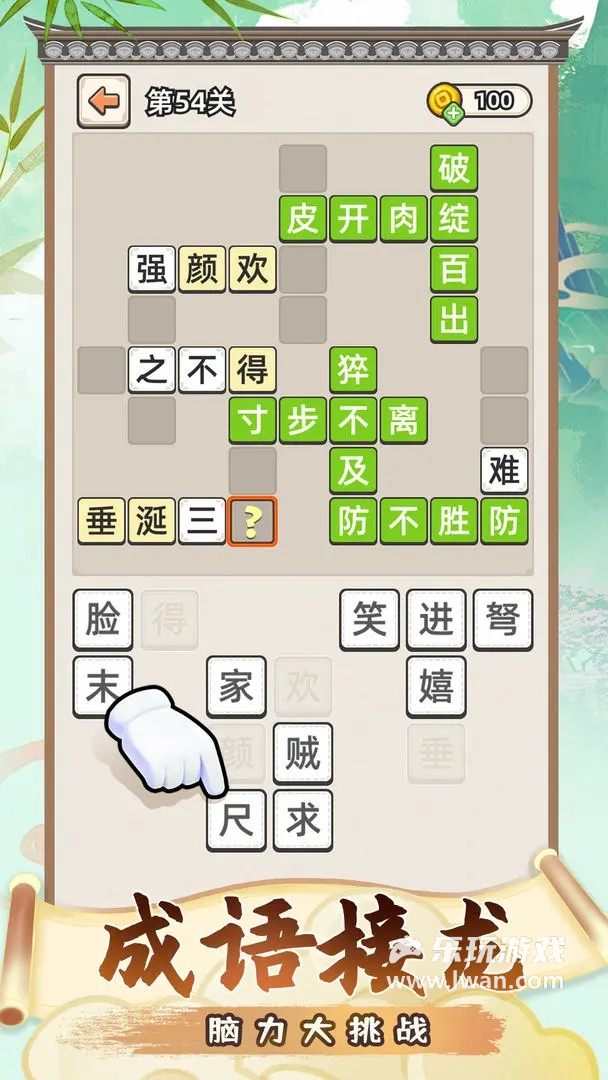 成语接龙1