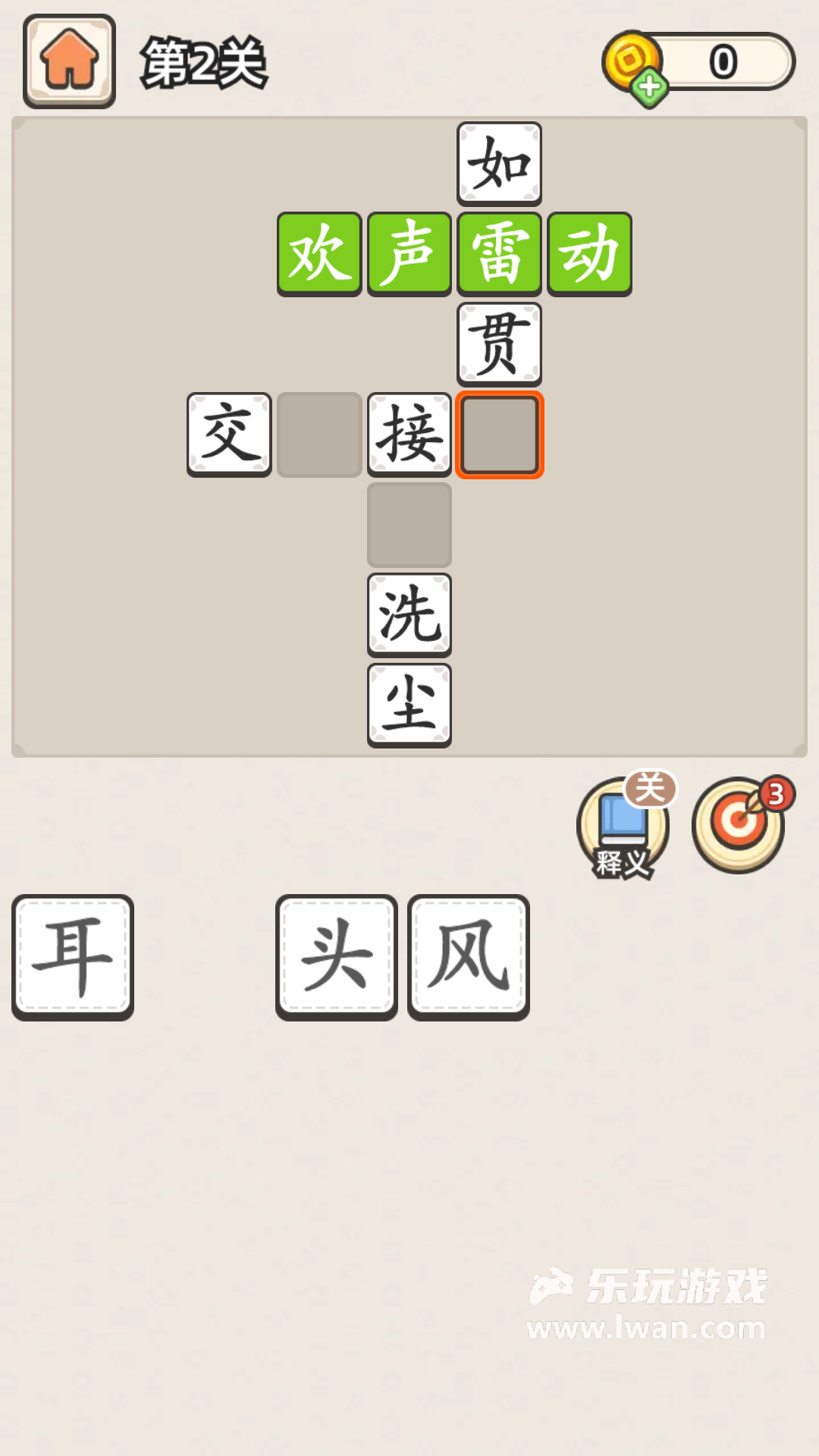 成语接龙3