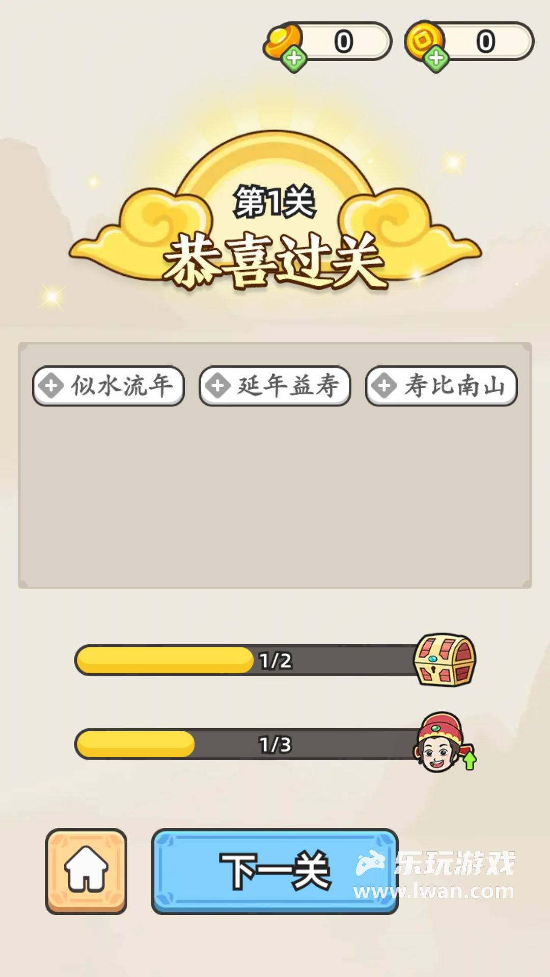 成语接龙2