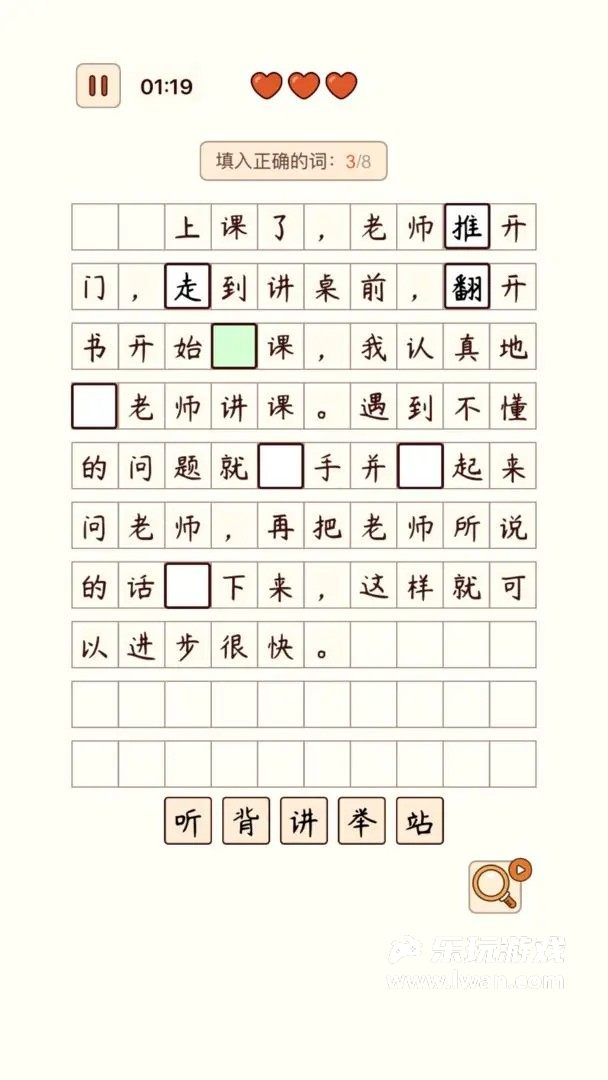 汉字找茬王5