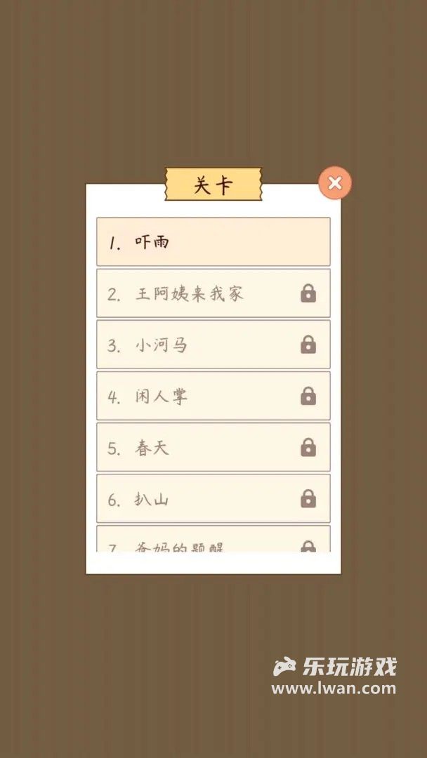 汉字找茬王2