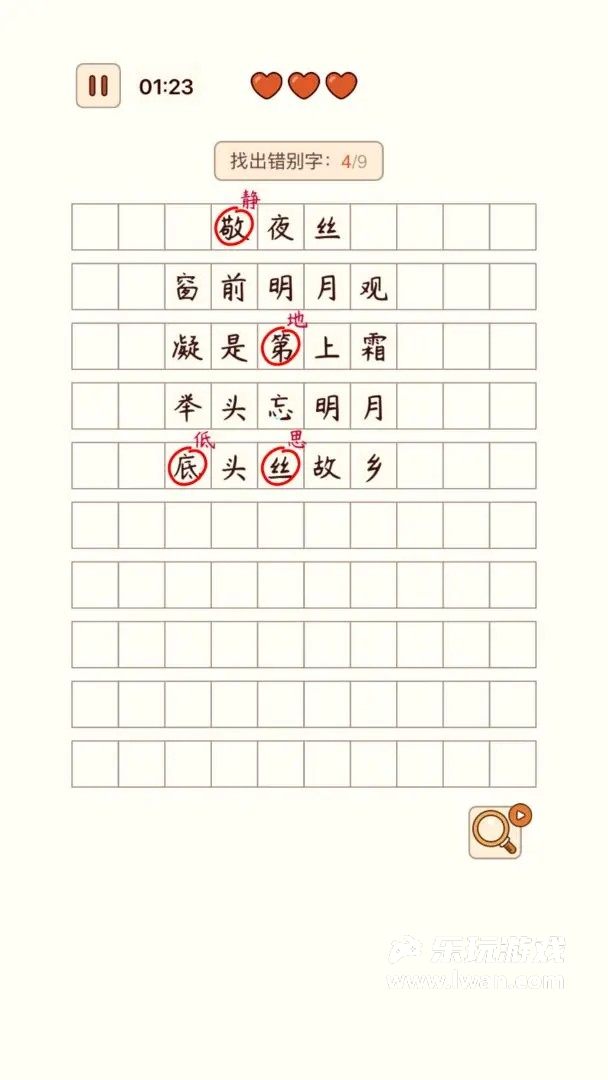 汉字找茬王4