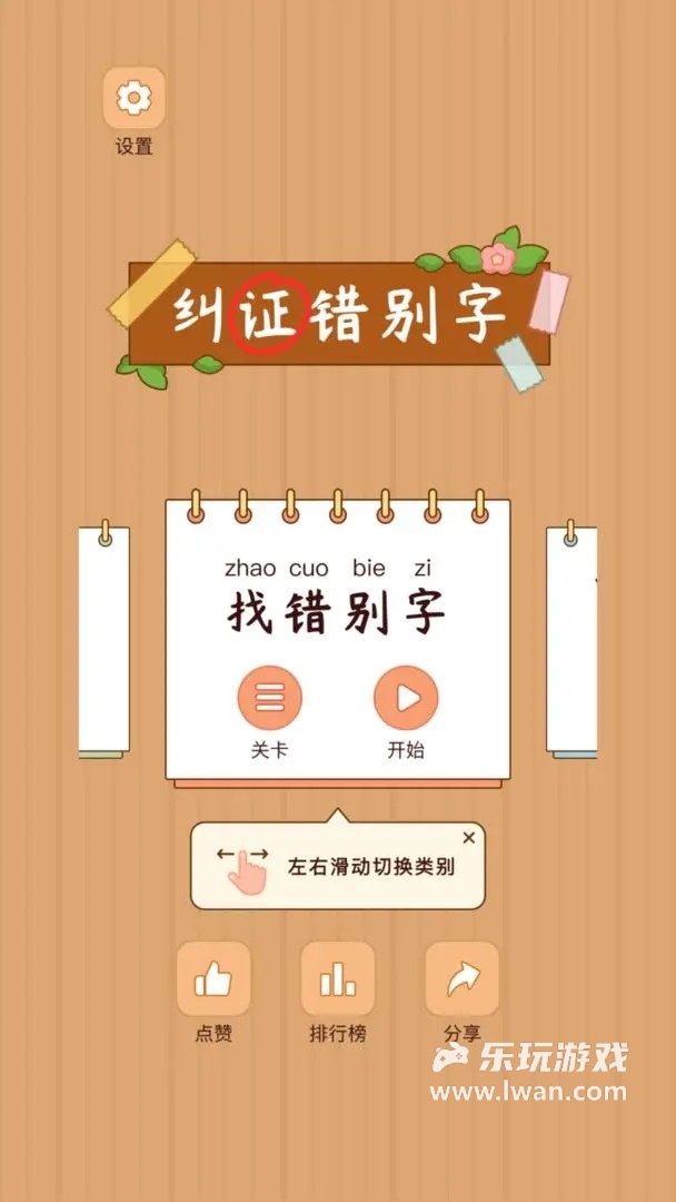 汉字找茬王1