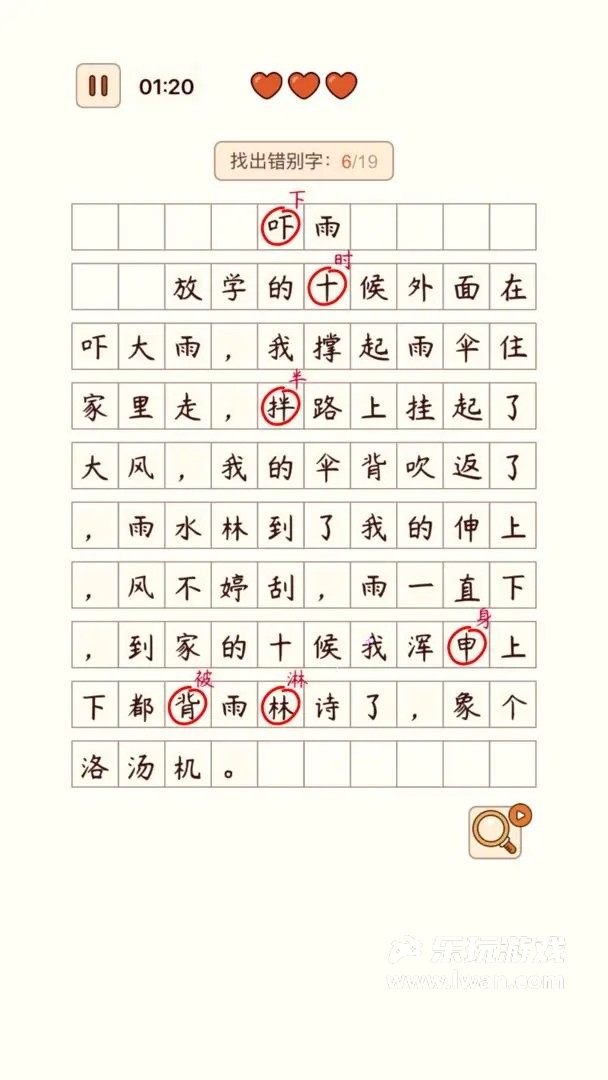 汉字找茬王3
