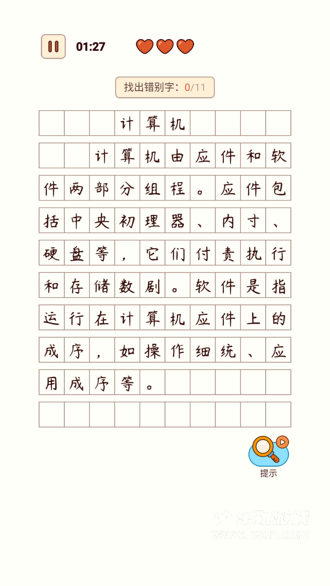 汉字找茬王2