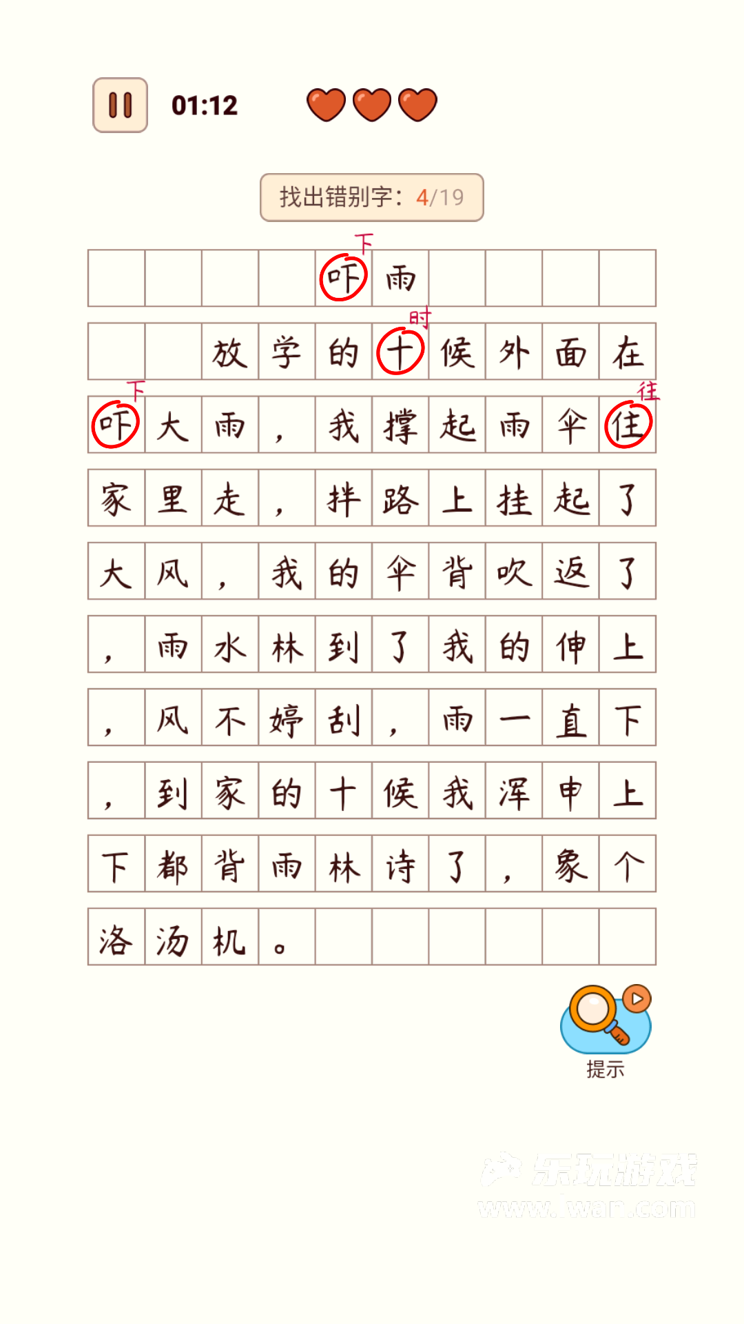 汉字找茬王1