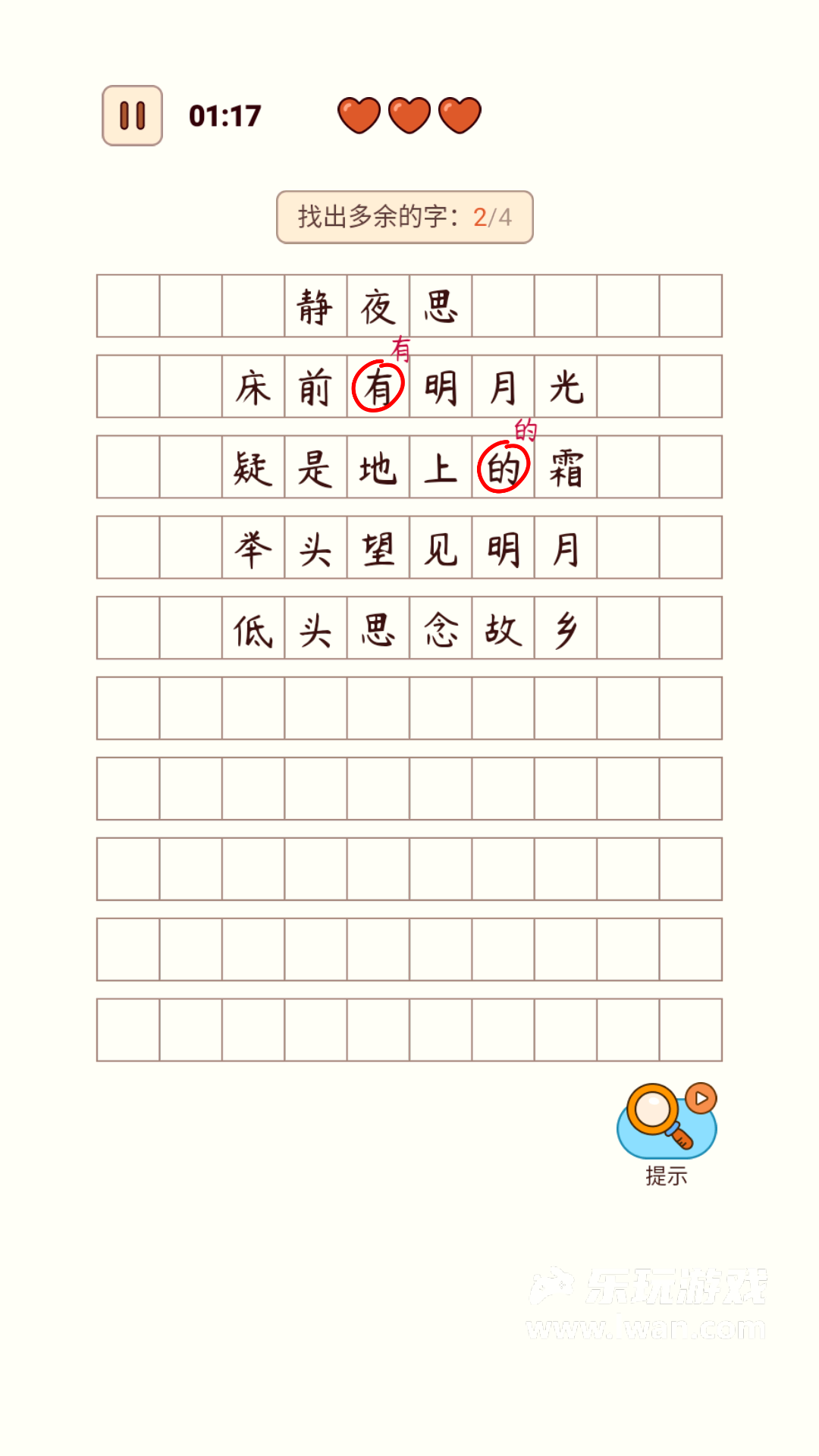 汉字找茬王4