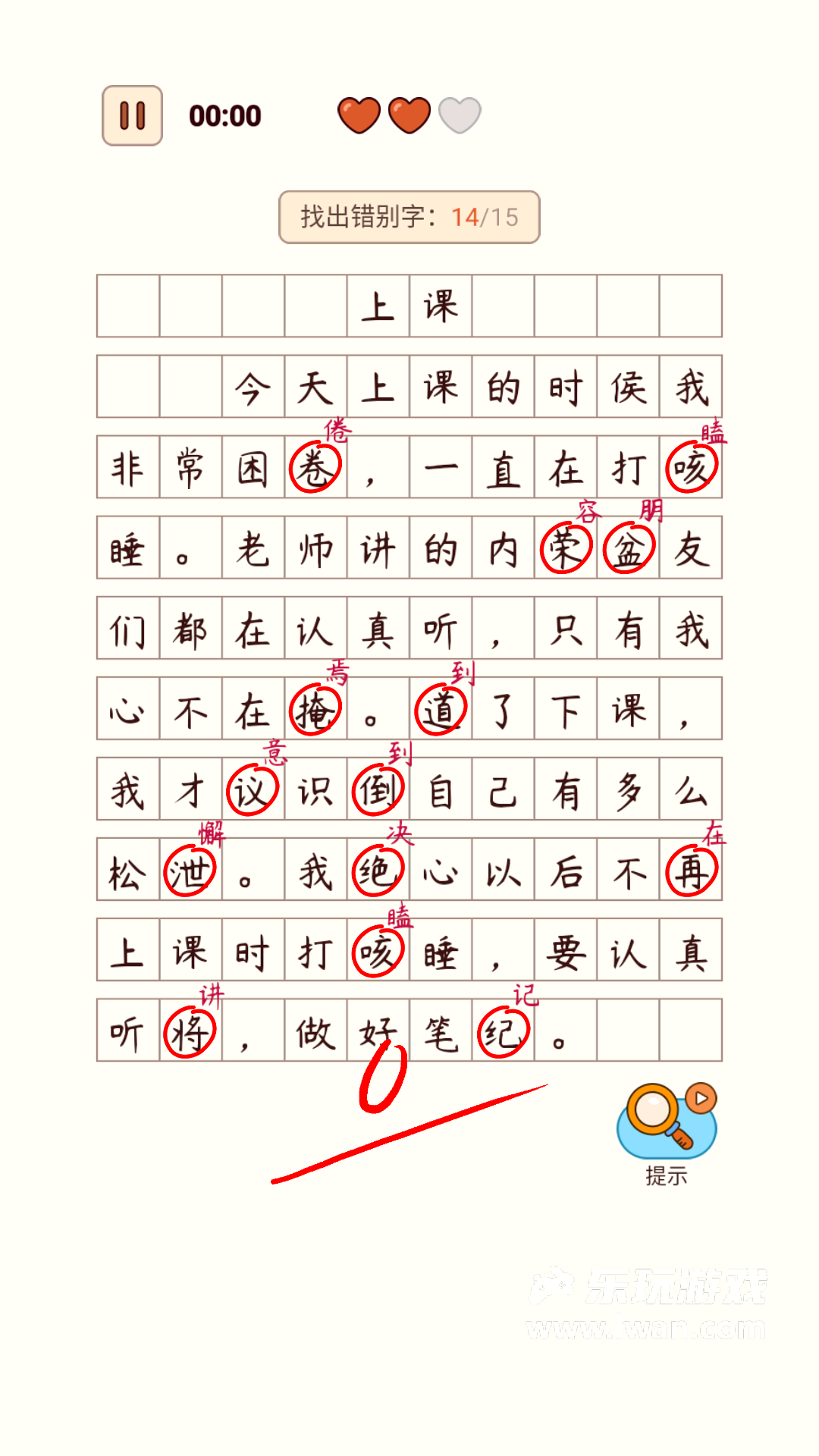 汉字找茬王3