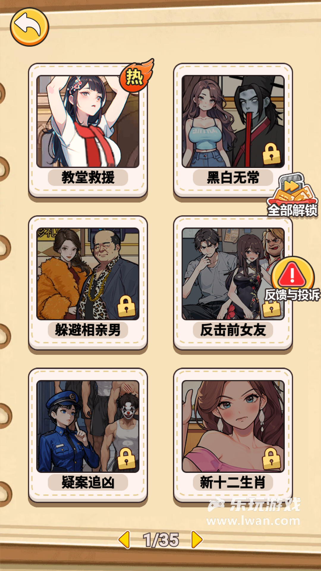 脑洞汉字王1
