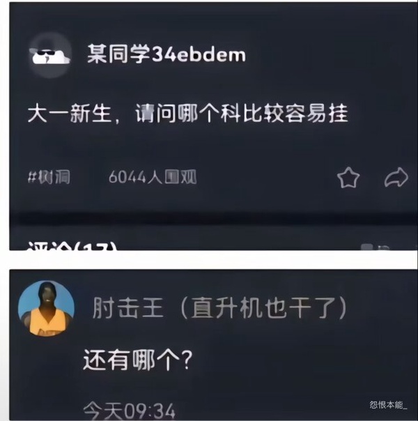 今日沙雕：男法官判女被告有罪，算不算違背婦女意愿？宣傳圖80