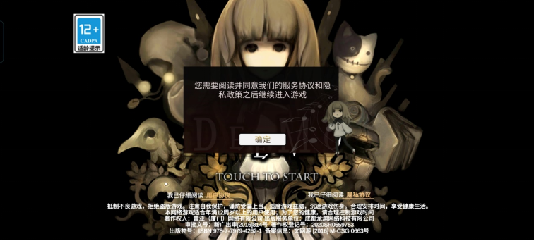 《古樹旋律》（Deemo）萌新入坑攻略宣傳圖1