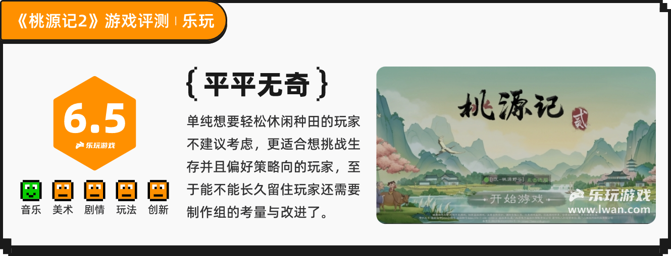 《桃源記2》：生存與建造下的魅力與痛點(diǎn)，亟待打磨的璞玉丨樂玩獨(dú)家測評(píng)宣傳圖22