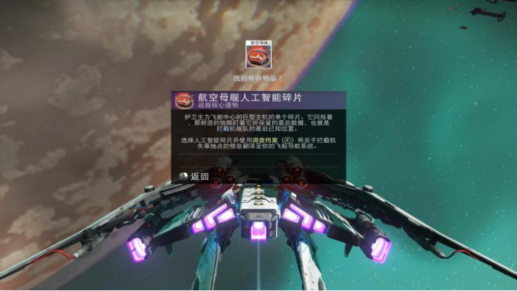 《無人深空》尋找不諧攔截機保姆級攻略宣傳圖5