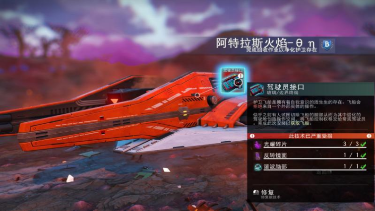 《無人深空》尋找不諧攔截機保姆級攻略宣傳圖11