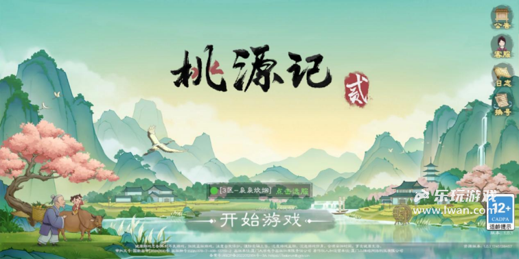 《桃源记2》：桃源梦太远，烂设计太近丨乐玩独家测评宣传图1